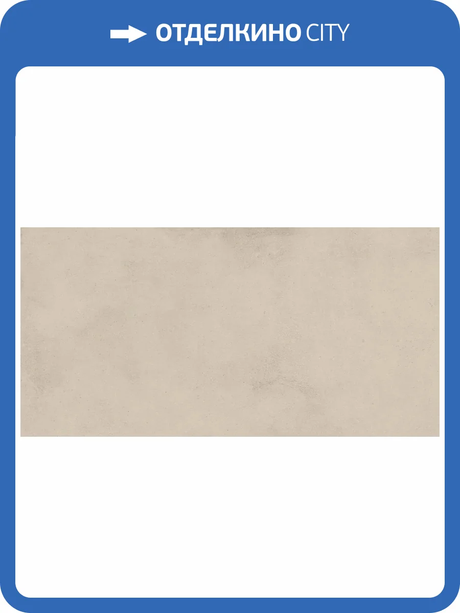 Керамогранит Baldocer Village Soft Sable Rect 60x120 фото 28