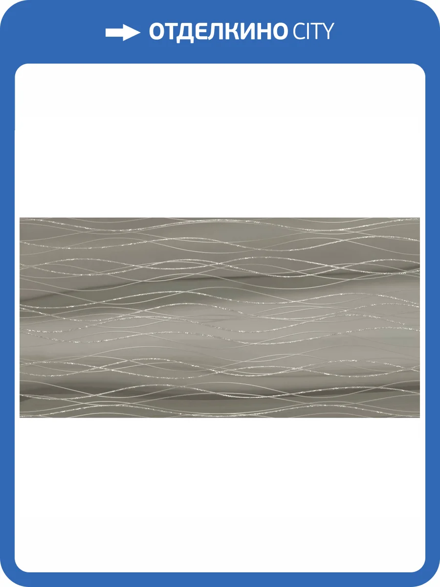Декор New Trend Treise DW36TRS18 Dark Wave 30x60 фото 12