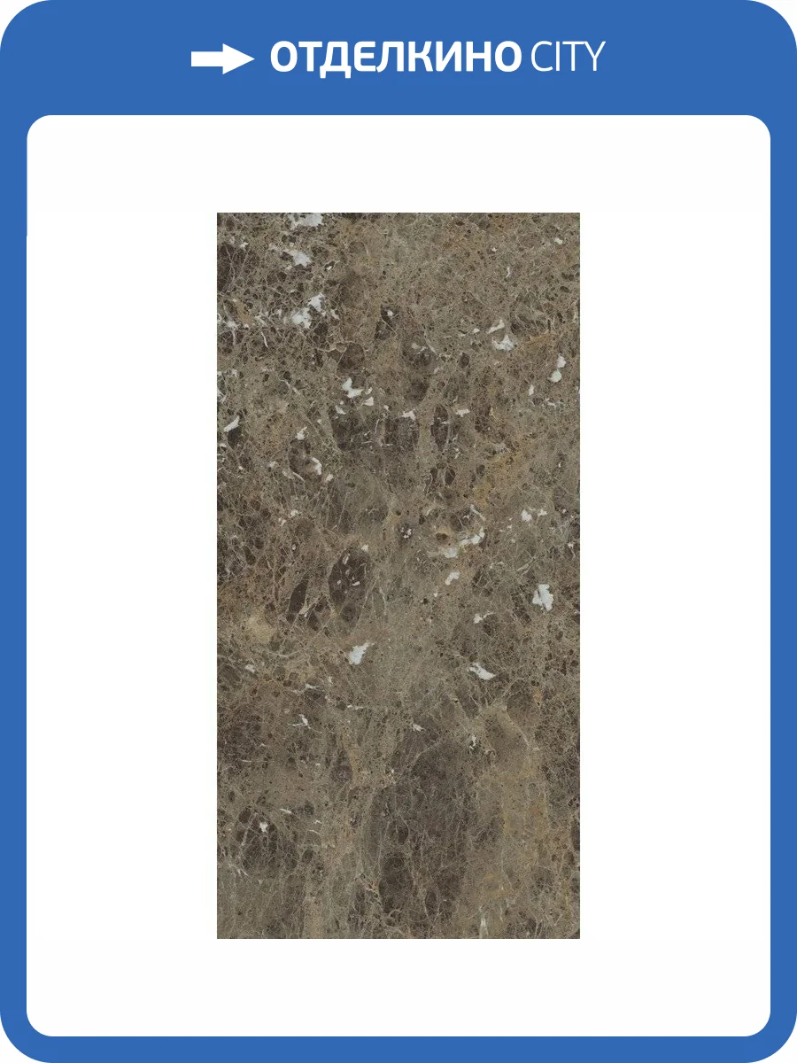 Керамогранит Italon Шарм Делюкс 610015000506 Имперадор Дарк Люкс 80x160 фото 3