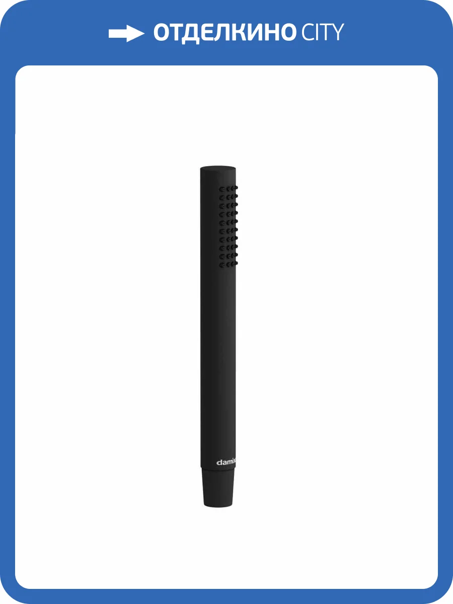 Лейка для душа Damixa Scandinavian Pure 936020300 черная фото 5