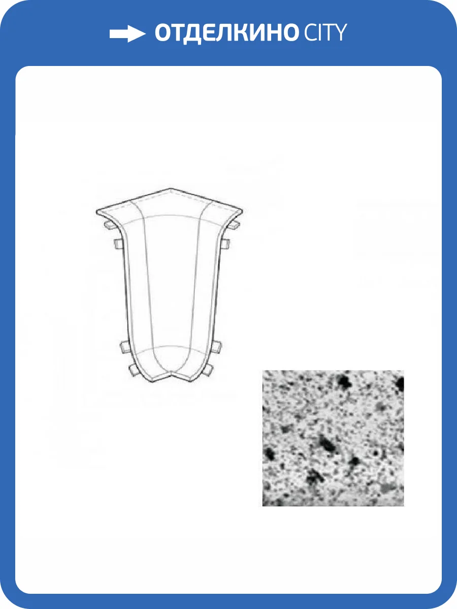 Угол внутренний LinePlast Серый Гранит L043 58 мм фото 2