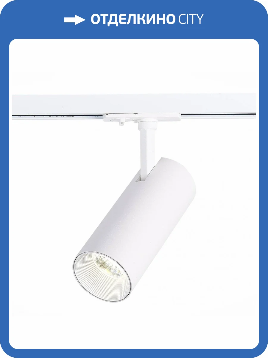 Трековый светильник ST Luce Mono ST350.536.20.36 фото 4