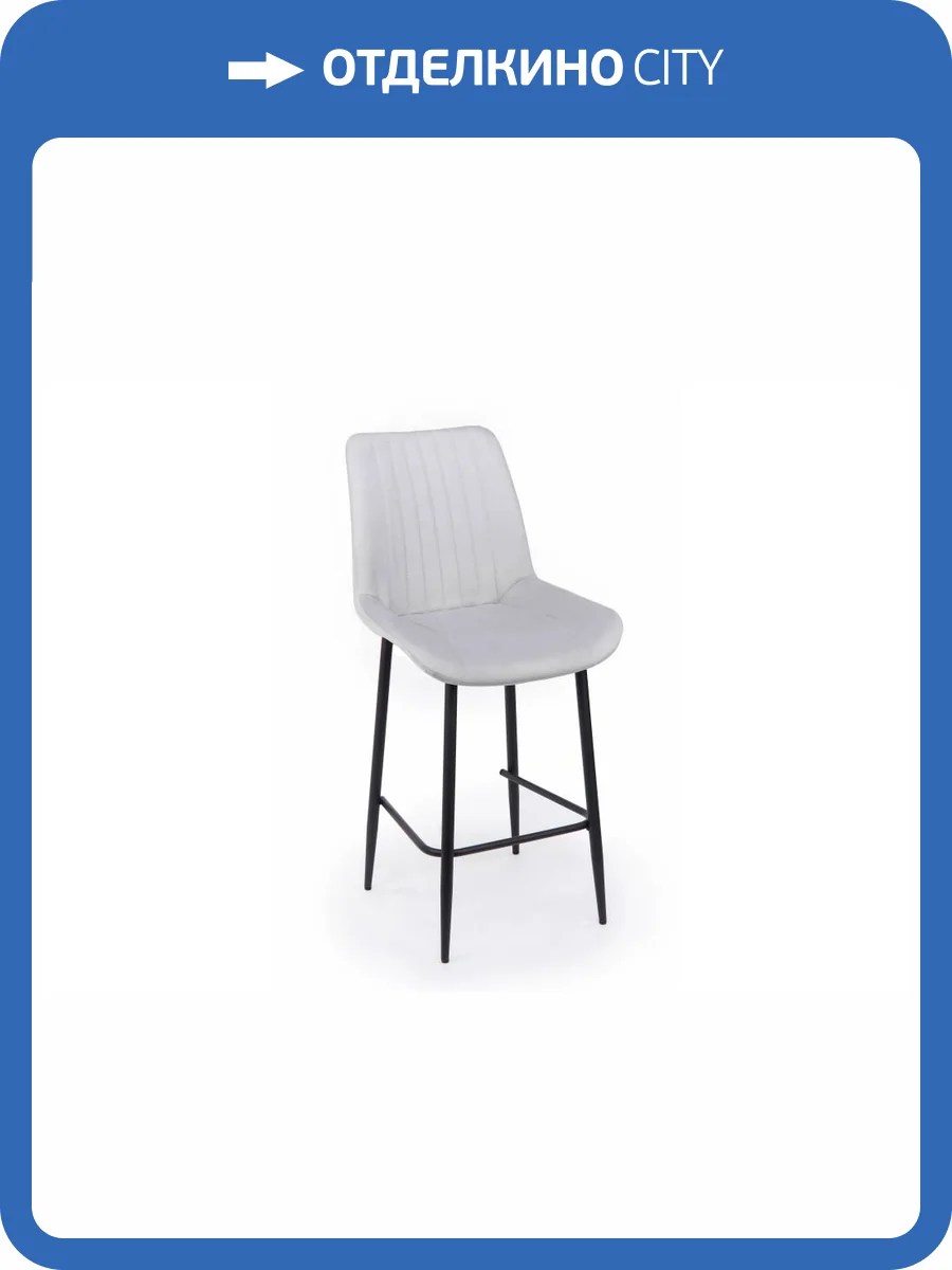 Полубарный стул Notta Седа 632583 Светло-серый/Черный фото 10