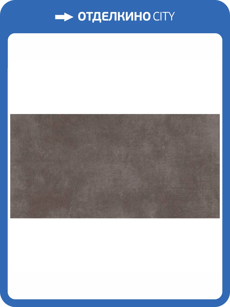 Керамогранит Cersanit Polaris 16332 Темно-Серый 29.7x59.8 фото 5