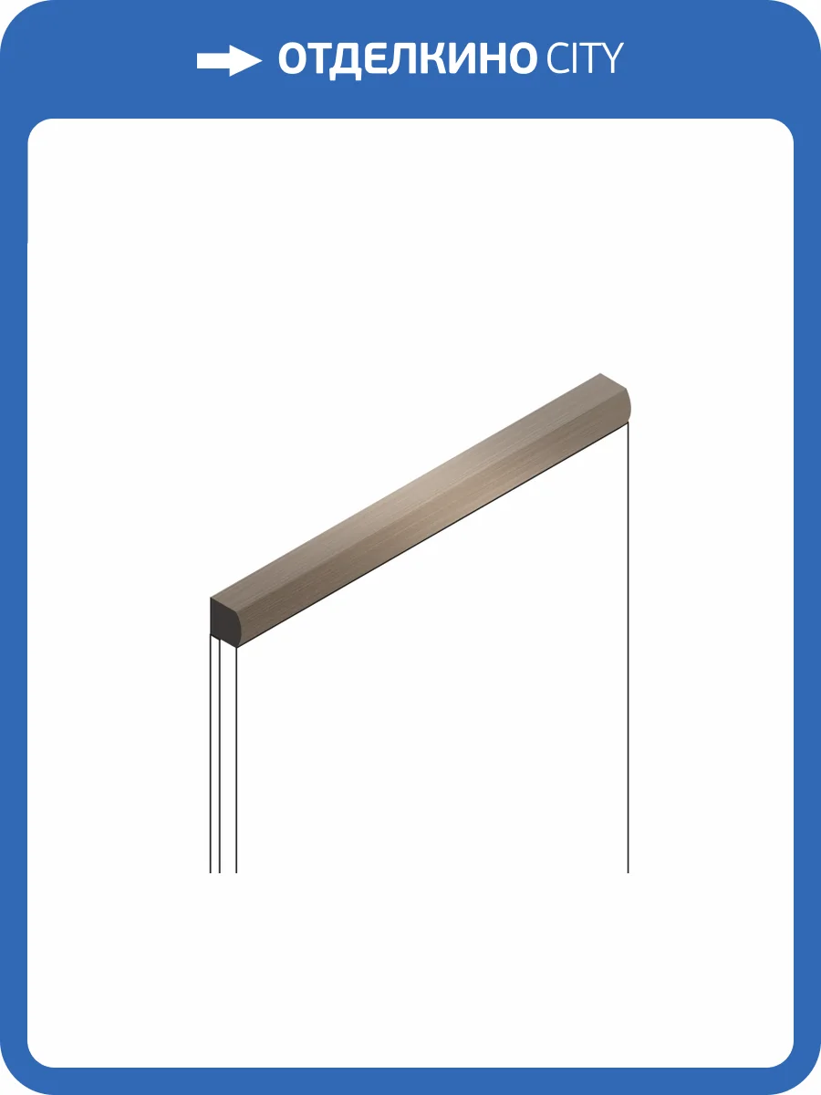 Молдинг Hiwood D15V2 G216 270x1.5x1.5 фото 3