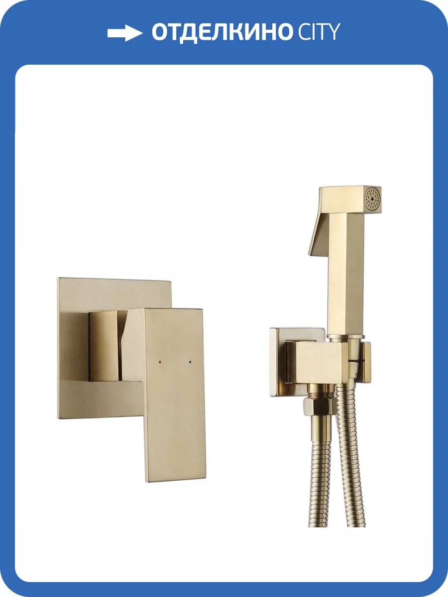 Гигиенический душ Abber Daheim AF8225G золотой матовый фото 6