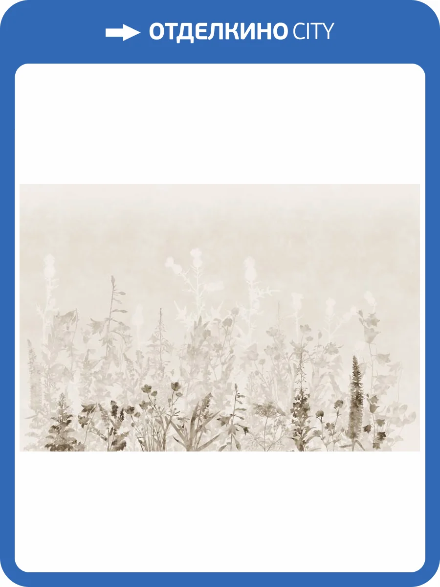 3D Фотообои Artegrafico «Светлые полевые травы в тёплых тонах» HRB-054 песок фото 2