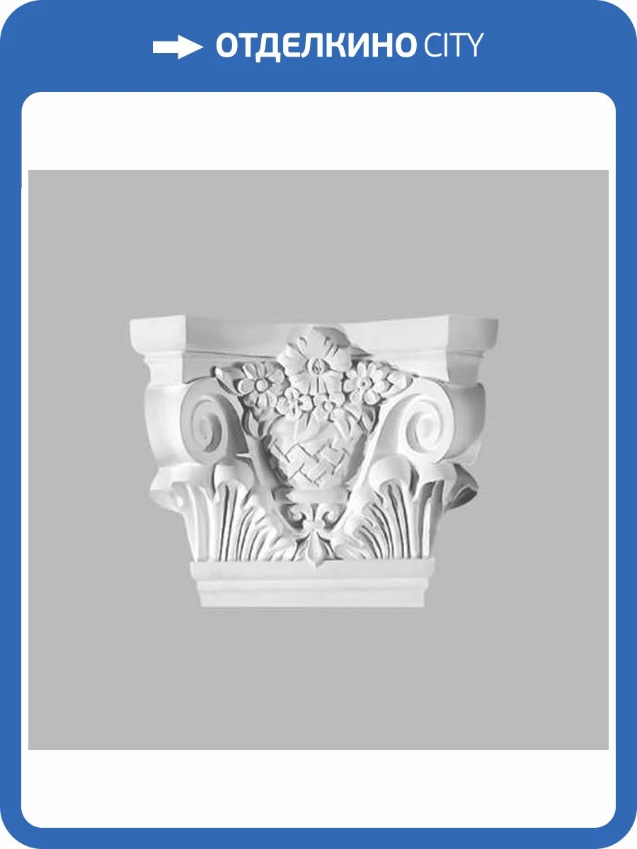 Капитель DECOMASTER 92832-1 34x55x42 фото 2