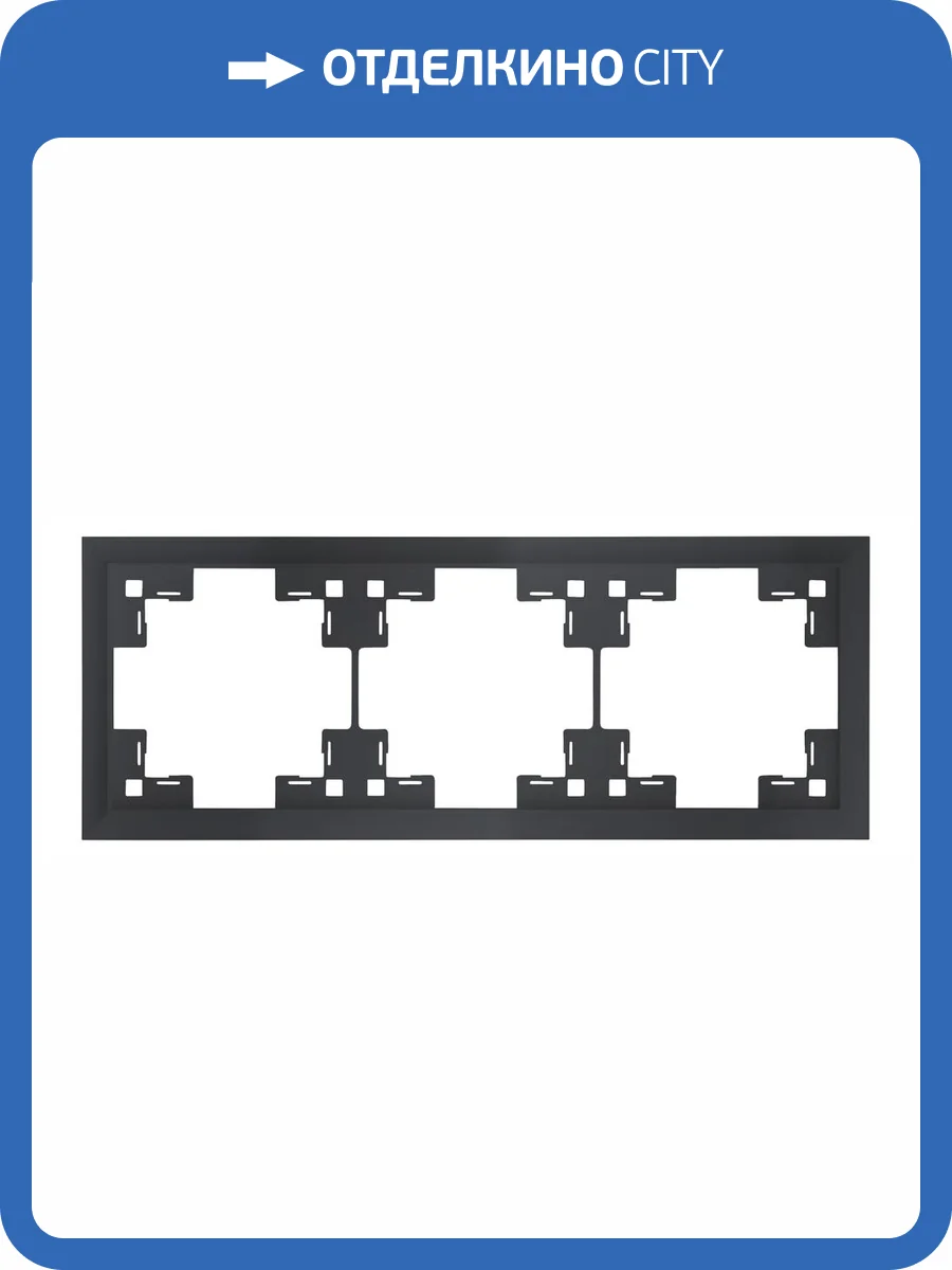 Трехместная рамка Rikett Classic 35930 MB черный сатин фото 2