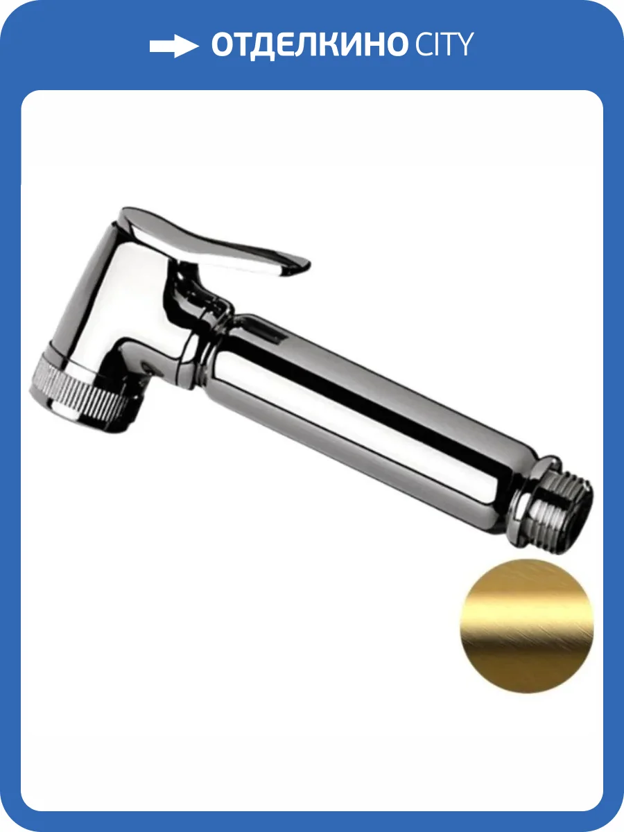 Гигиеническая лейка Remer 332OLBGX золото брашированное фото 3