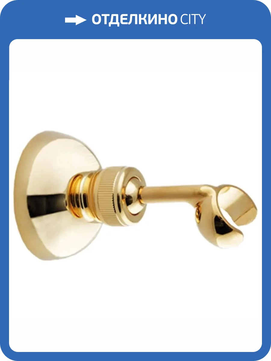 Держатель для душа Remer 338DO золотой глянцевый, настенный фото 3