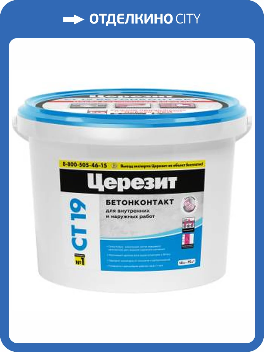 Грунтовка для наружных и внутренних работ Ceresit CT 19 Бетонконтакт розовый зима 15 кг фото 2