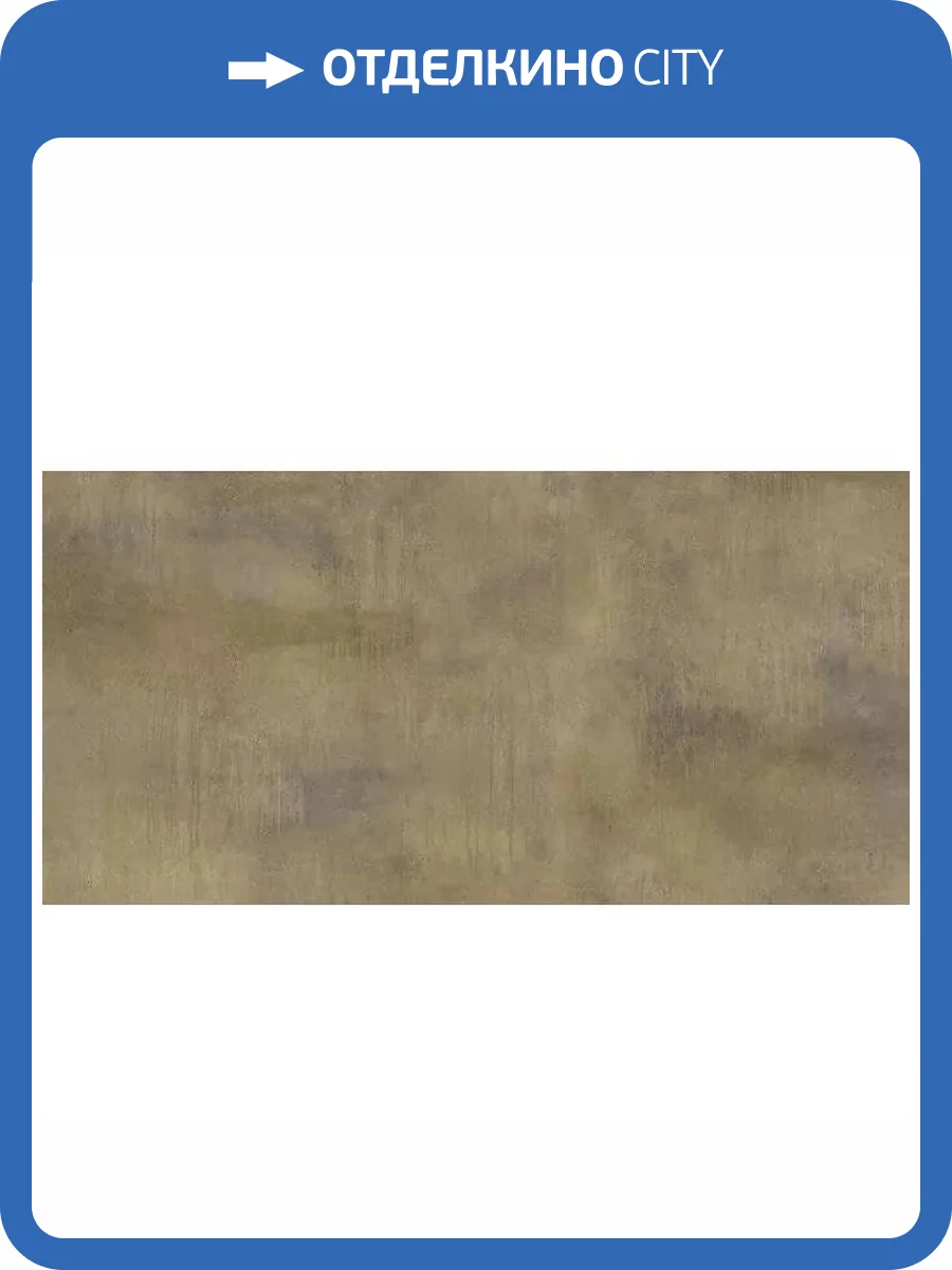 Керамогранит Giga-Line Detroit 642 Copper Brown R10 60x120 фото 6