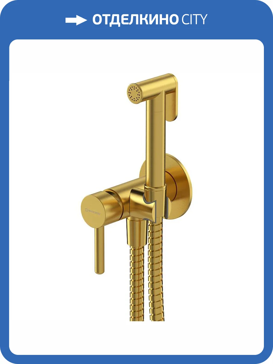 Гигиенический душ WHITECROSS Y SYSYBI2GLB золотой фото 4