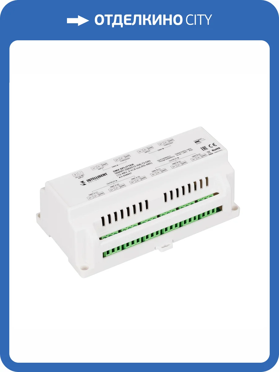 Сплиттер Arlight Intelligent 38937 фото 6