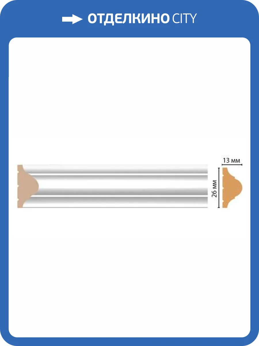 Молдинг DECOMASTER D001-114 240x1.3x2.6 фото 2