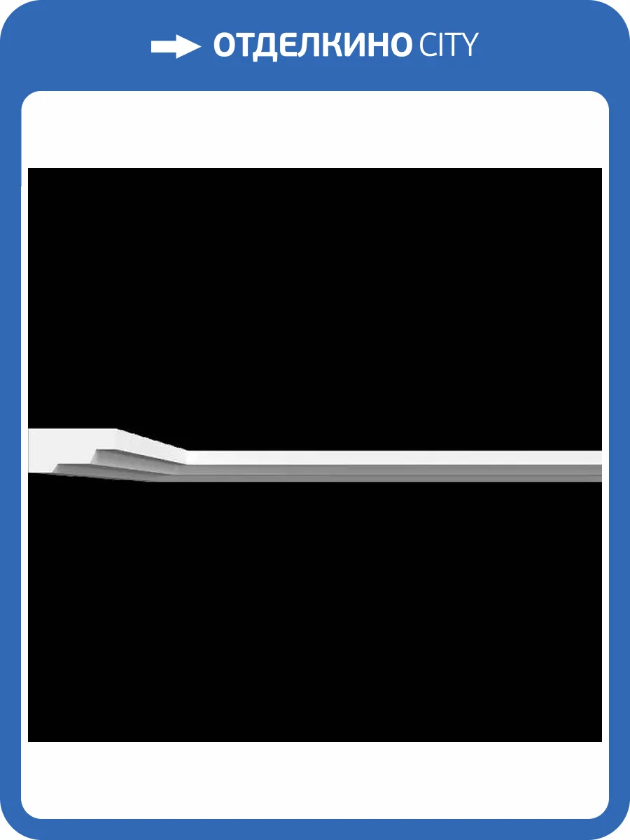 Молдинг Artpole SMG114 80x3x1.5 фото 2