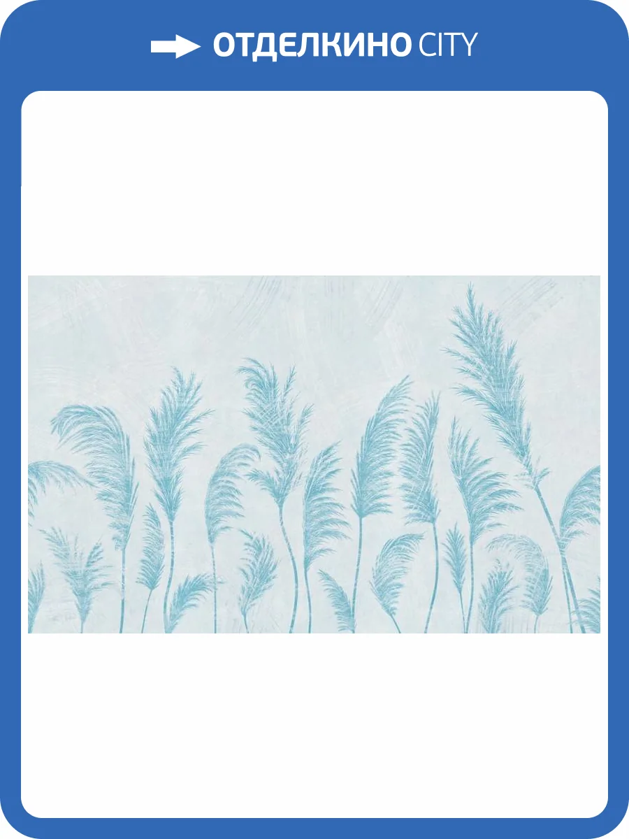 3D Фотообои Artegrafico «Художственные колосья в синих тонах» NJ-028 песок фото 2