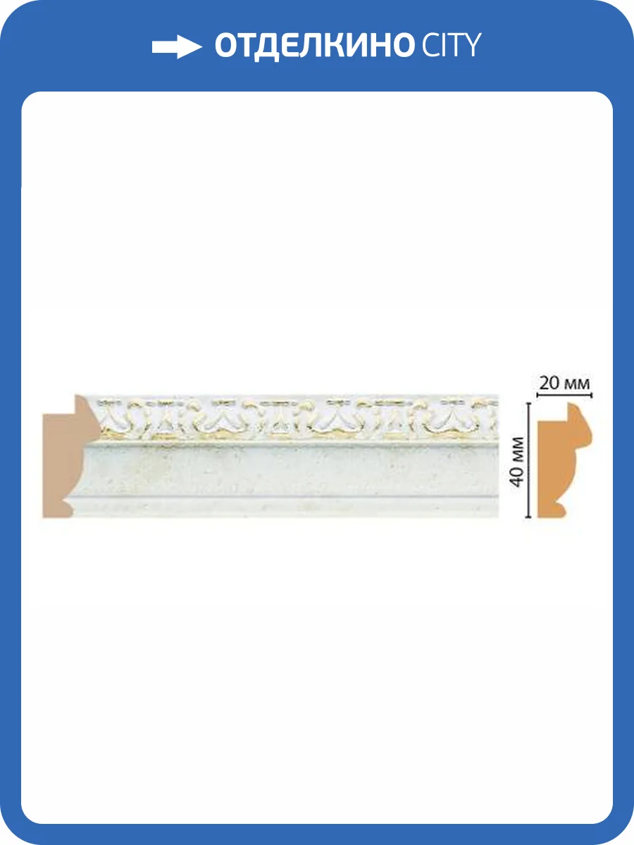 Молдинг DECOMASTER 807-40 290x2x4 фото 2