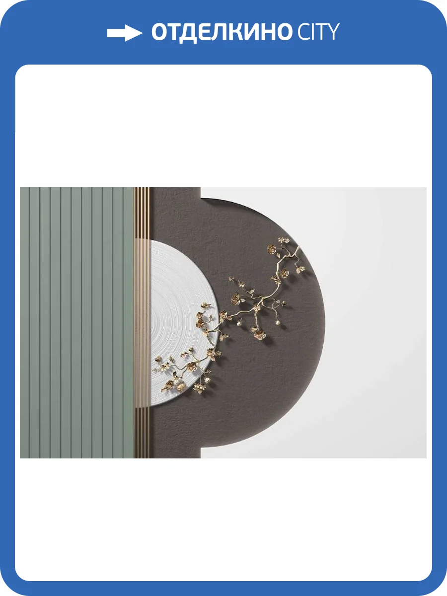 3D Фотообои Artegrafico «Геометрическая композиция с золотыми цветами» OP-016 акварель фото 2