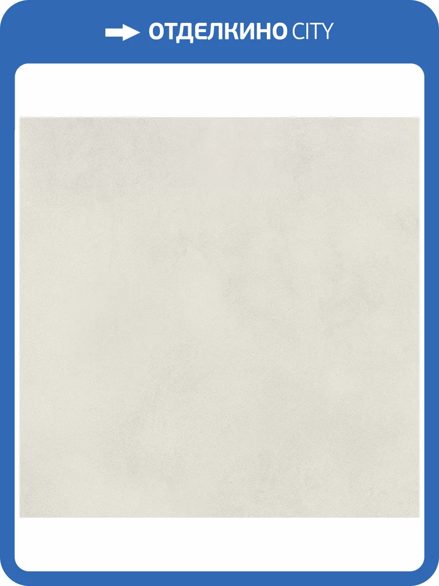 Керамогранит Atlas Concorde Boost Balance AJOX Moon 60x60 фото 14