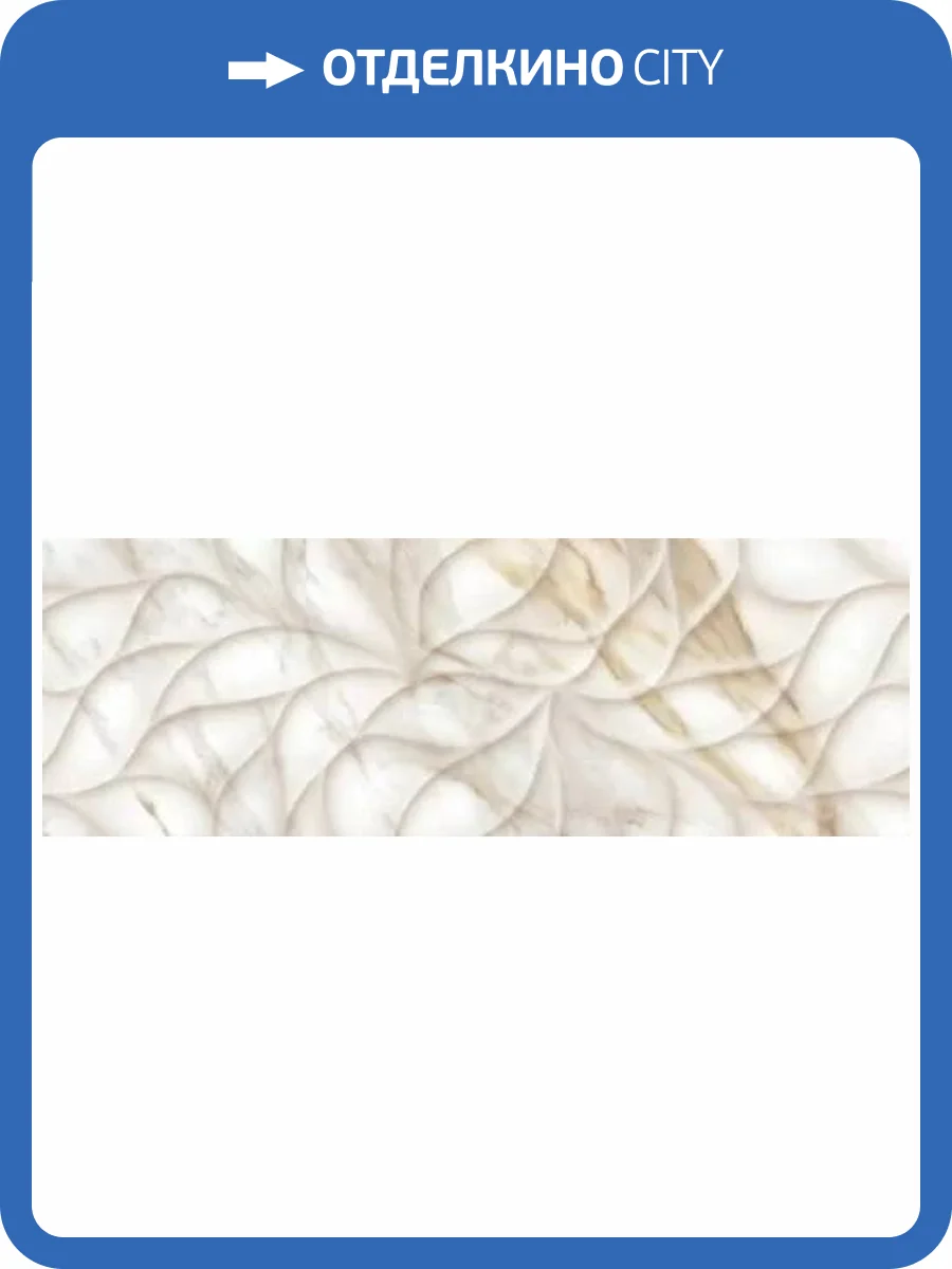 Декор Eletto Ceramica Calacatta 588182001 Oro Struttura Decor 24.2x70 фото 6