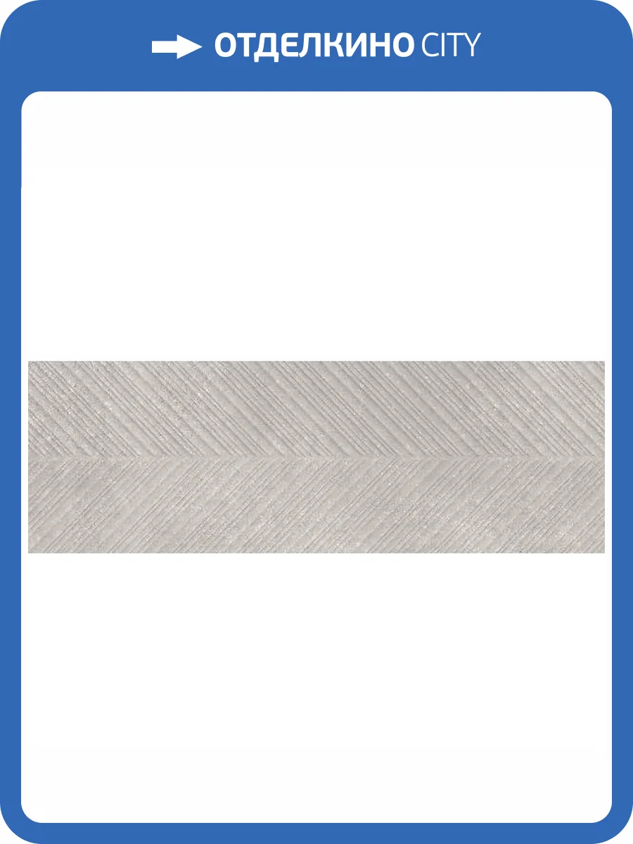 Декор Керамин Дезерт 3Д Бежевый 30x90 фото 5