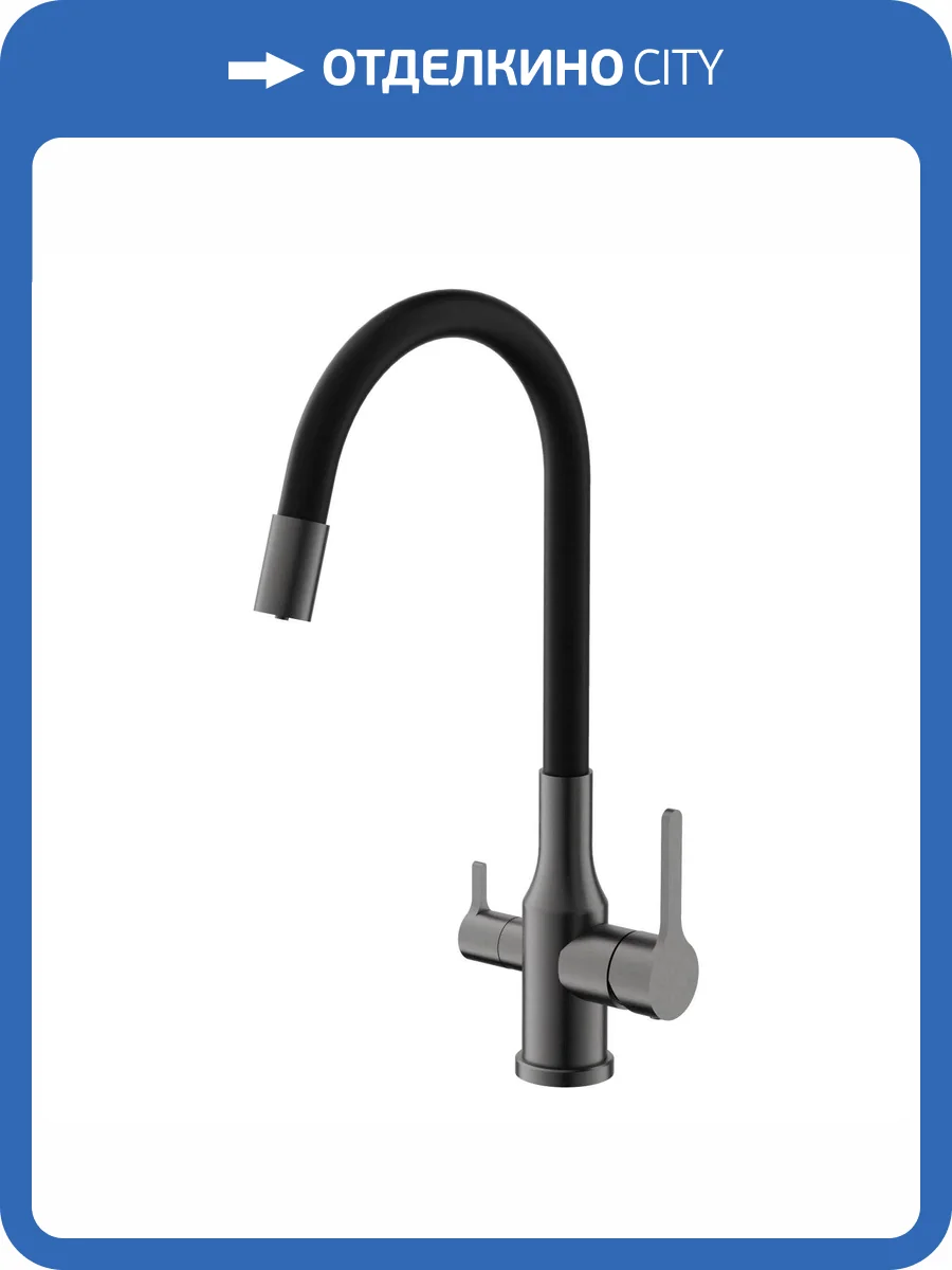 Смеситель для кухни Belz B76814-3 под фильтр, с гибким изливом, оружейная сталь фото 3