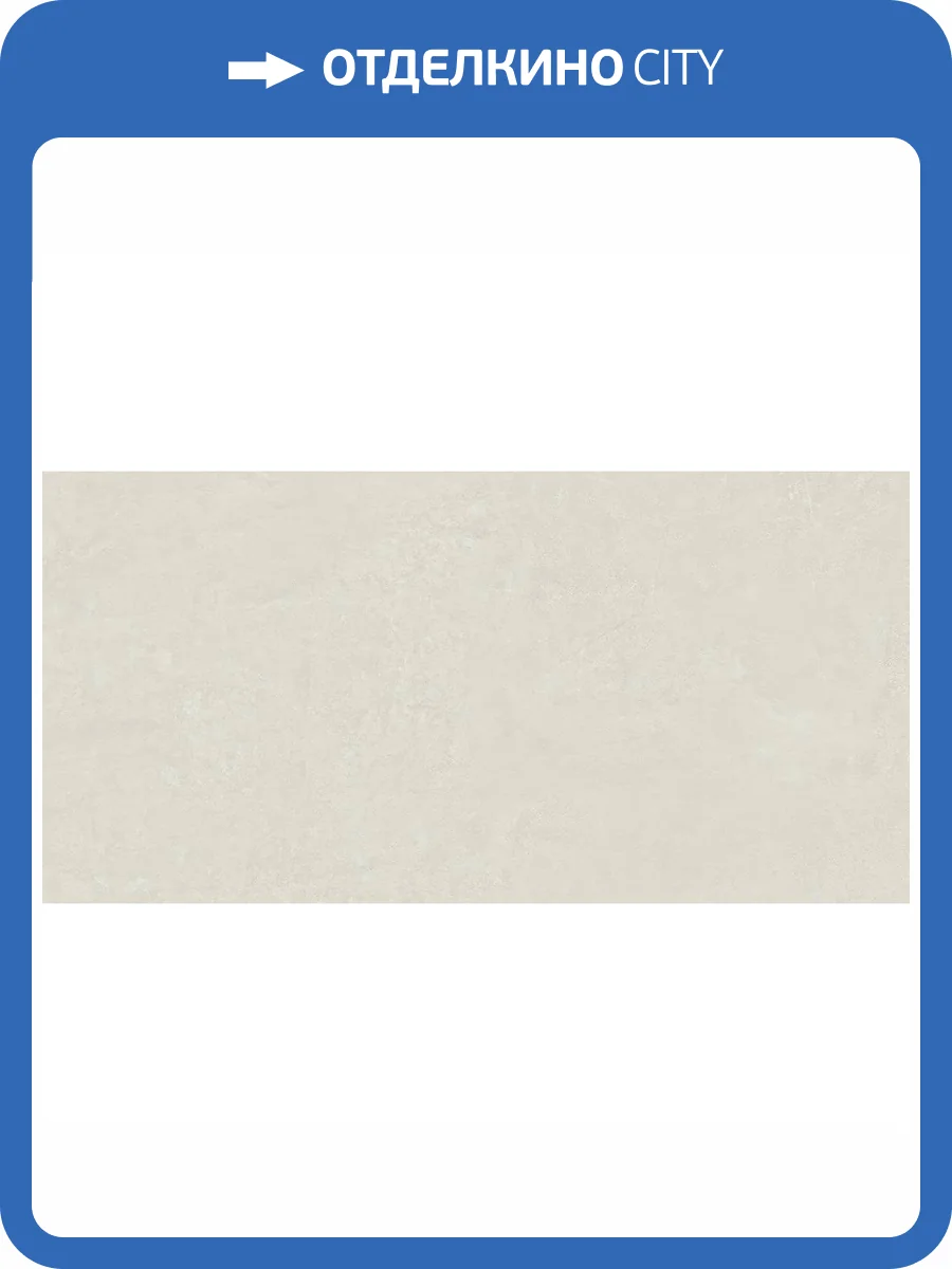 Керамогранит Atlas Concorde Russia Rinascente Resin 610010005607 White Matt Rett / Ринашенте Резин Вайт Рет 80x160 фото 12