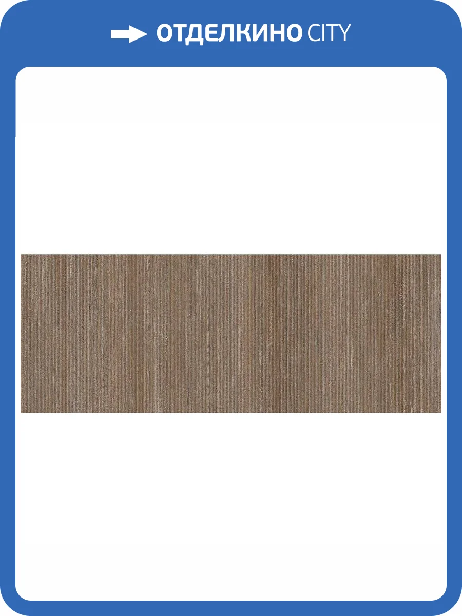 Керамическая плитка Vives Stravaganza Tivoli-R Canela Настенная 45x120 фото 2