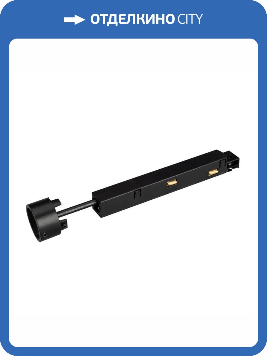 Токопровод концевой Arlight Mag Flex 034063 фото 4