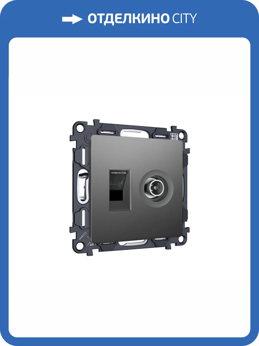 Комплект механизма компьютерной розетки+TV оконечной Ambrella Volt MA MA662510 антрацит серый фото 4