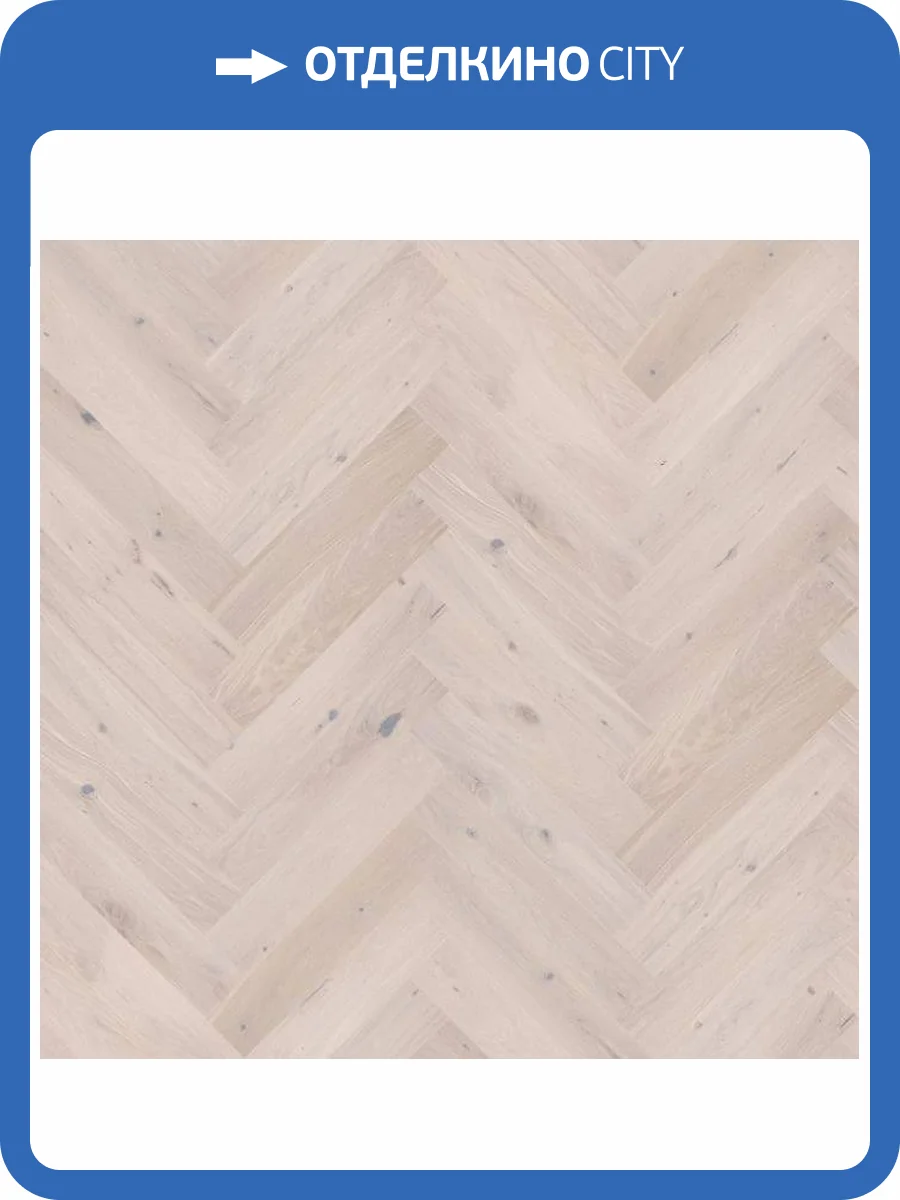 Паркетная доска Barlinek Pure Classico Line 1WC000010 Cappuccino Herringbone 725x130x14 фото 3