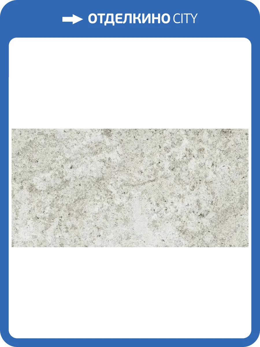 Керамогранит Atlas Concorde Russia Forte dei Marmi Quark 610010002962 Brazilian White Matt Rett 60x120 фото 16
