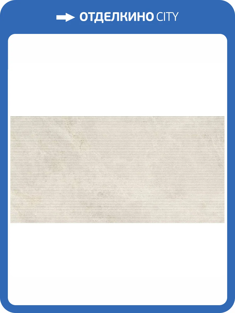 Керамогранит Vitra Rigato K948106R0001VTER Кремовый Матовый R10A Рельеф 60x120 фото 9