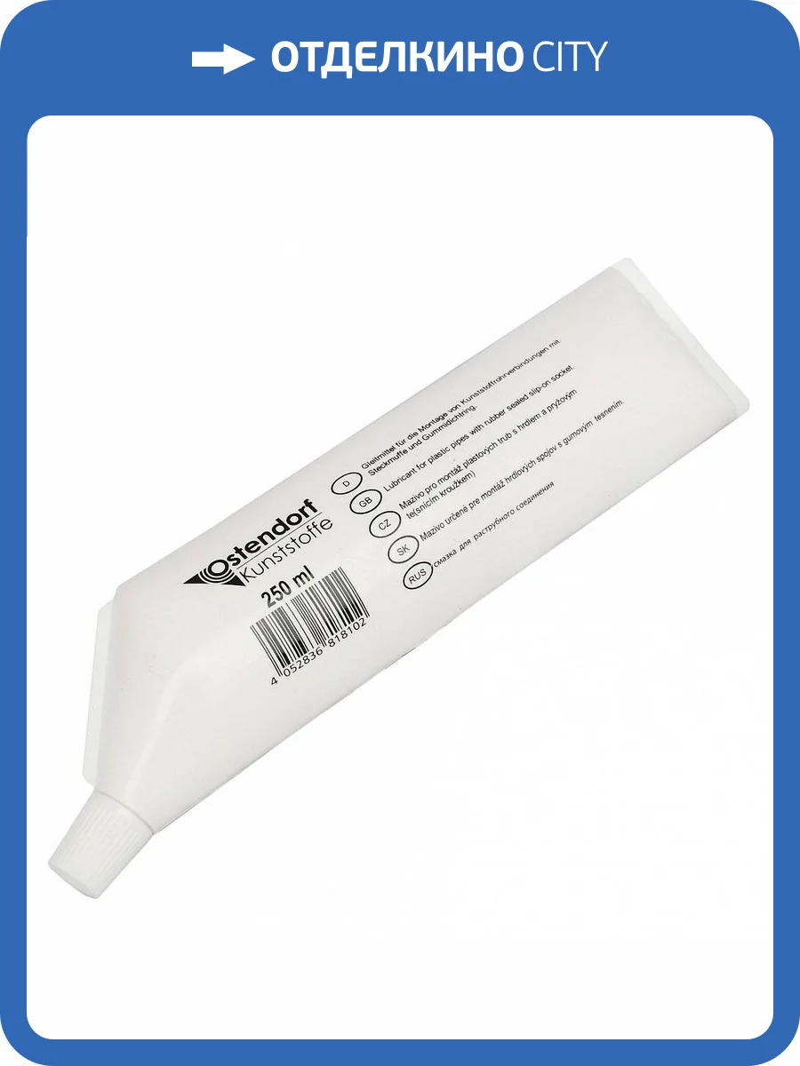 Техническая смазка для внутренней канализации Ostendorf 250 грамм фото 2