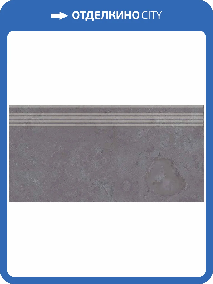 Ступень Kerama Marazzi Про Лаймстоун DD205100R\GR серый темный обрезной 30x60 фото 2