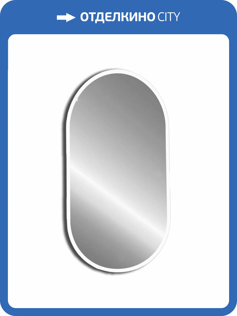 Зеркало Abber Kontur AG6303S-1.0 с подсветкой, диммер фото 4