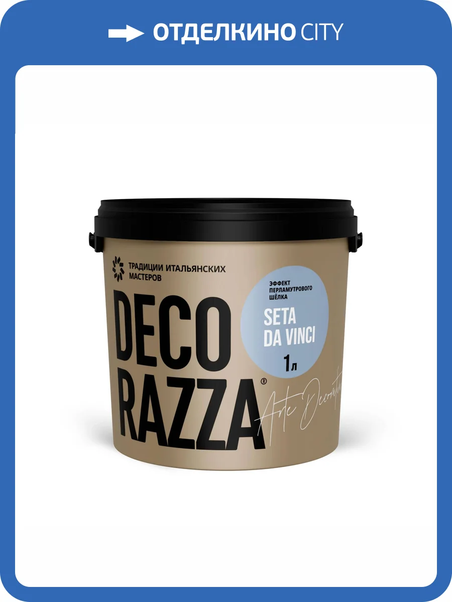 Декоративное покрытие Decorazza Seta da Vinci база Argento SD11-10 серое 1 л фото 3