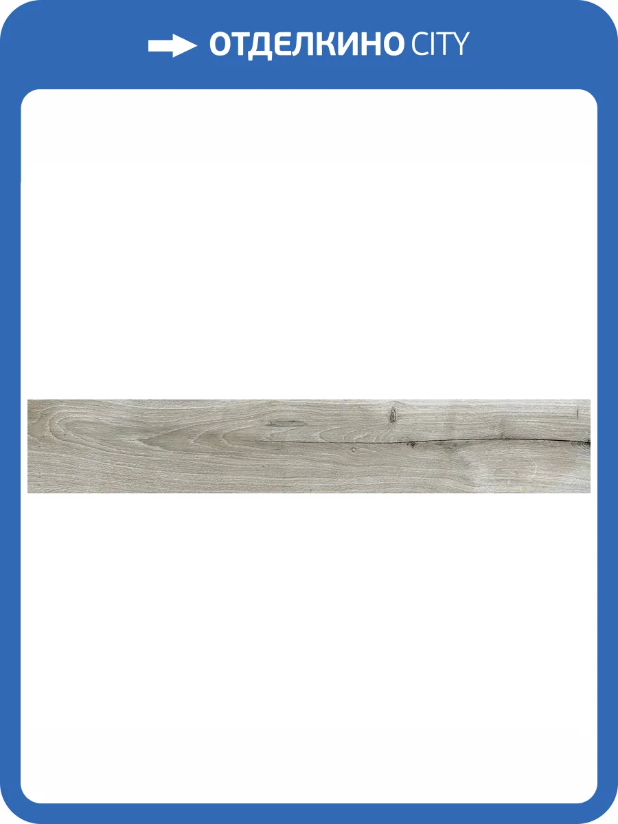 Керамогранит Primavera Old Wood WD109 Greige 20x120 фото 3