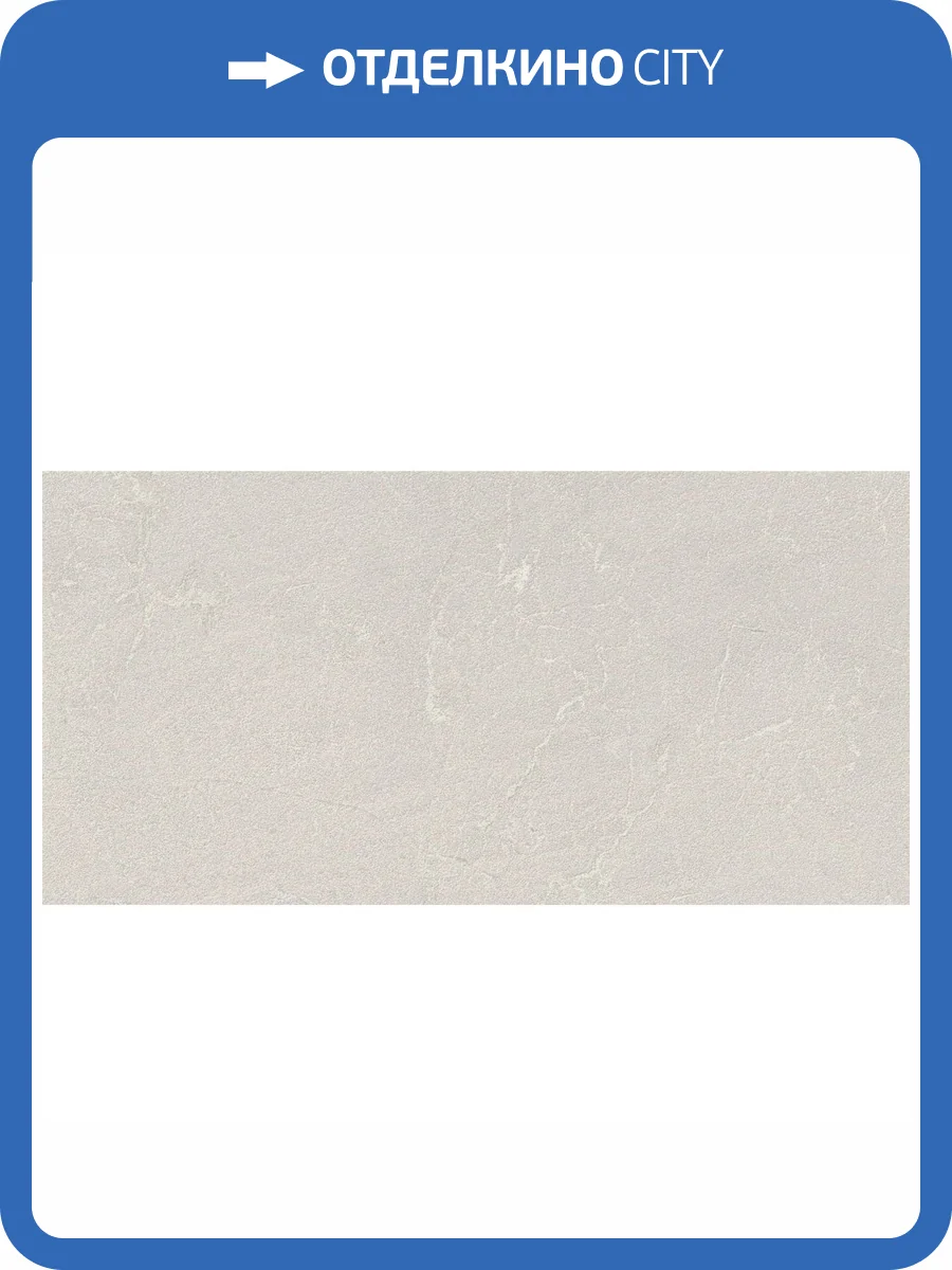 Керамогранит Grespania Zarci 44ZA39R Perla Rec 60x120 фото 11