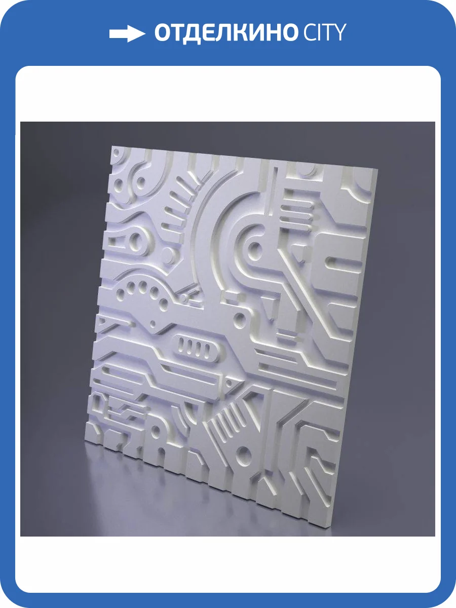 Гипсовая 3D панель Artpole Ex-Machina B M-0050 600x600 фото 7