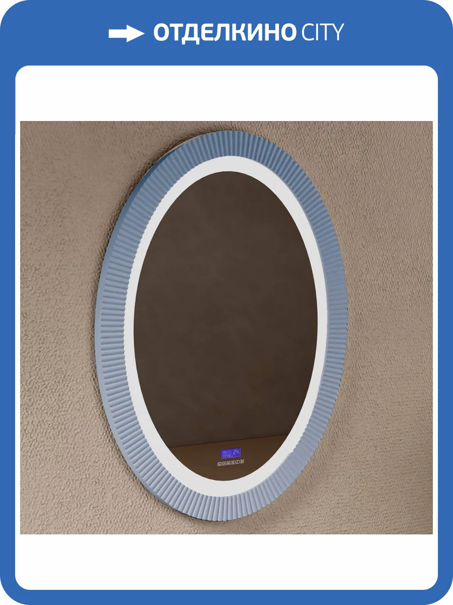 Зеркало Abber Stein AS6601Blau с подсветкой, голубое фото 4