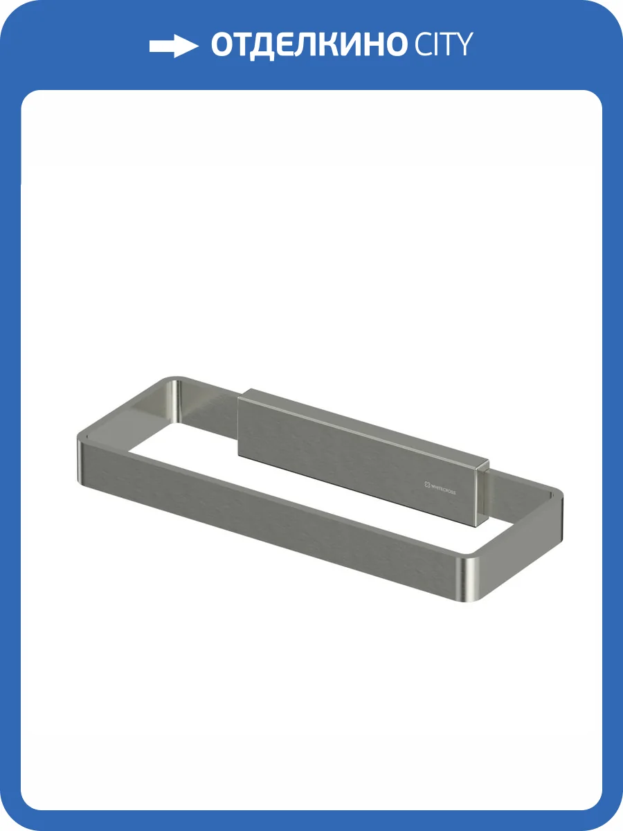Полотенцедержатель WHITECROSS Cubo CU2458NIB никель брашированный фото 3