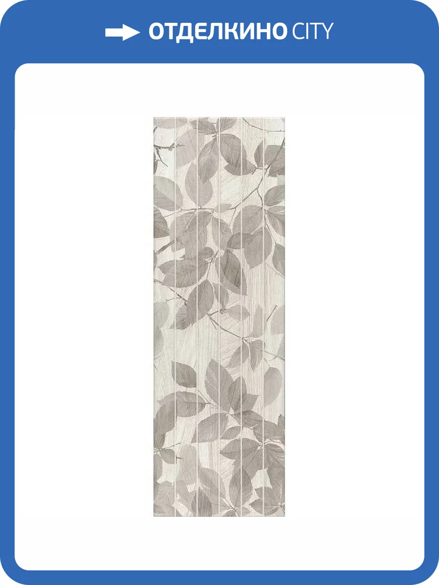 Декор Kerama Marazzi Семпионе 13104TR/3F Структура Обрезной 30x89.5 фото 6