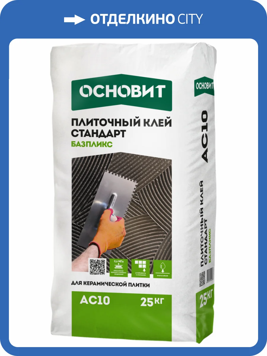 Клей Основит Базпликс стандарт AC10 25 кг фото 2