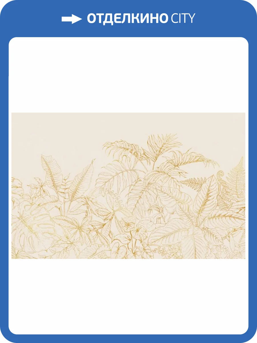 3D Фотообои Artegrafico «Золотистые тропики» LST-031 канвас фото 2