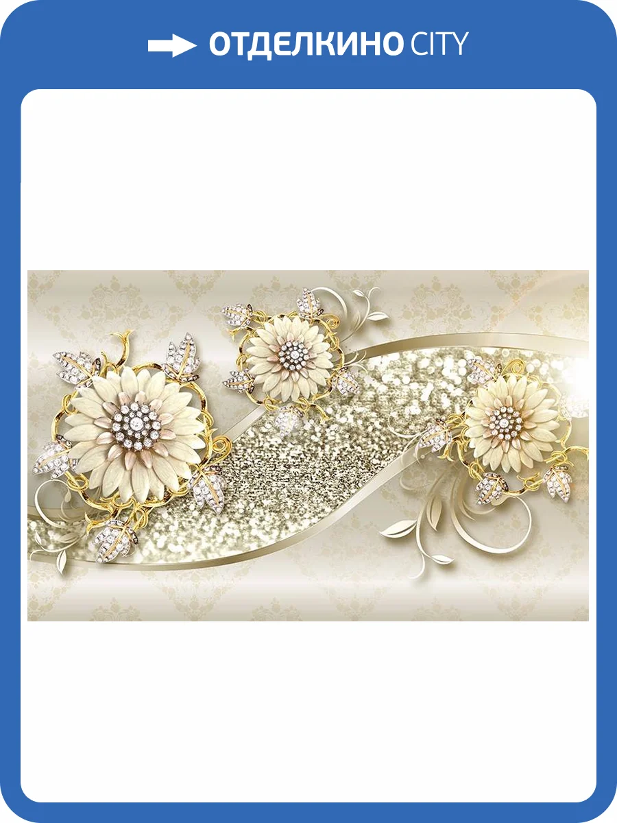 3D Фотообои Artegrafico «Драгоценная композиция» RH-036 песок фото 2