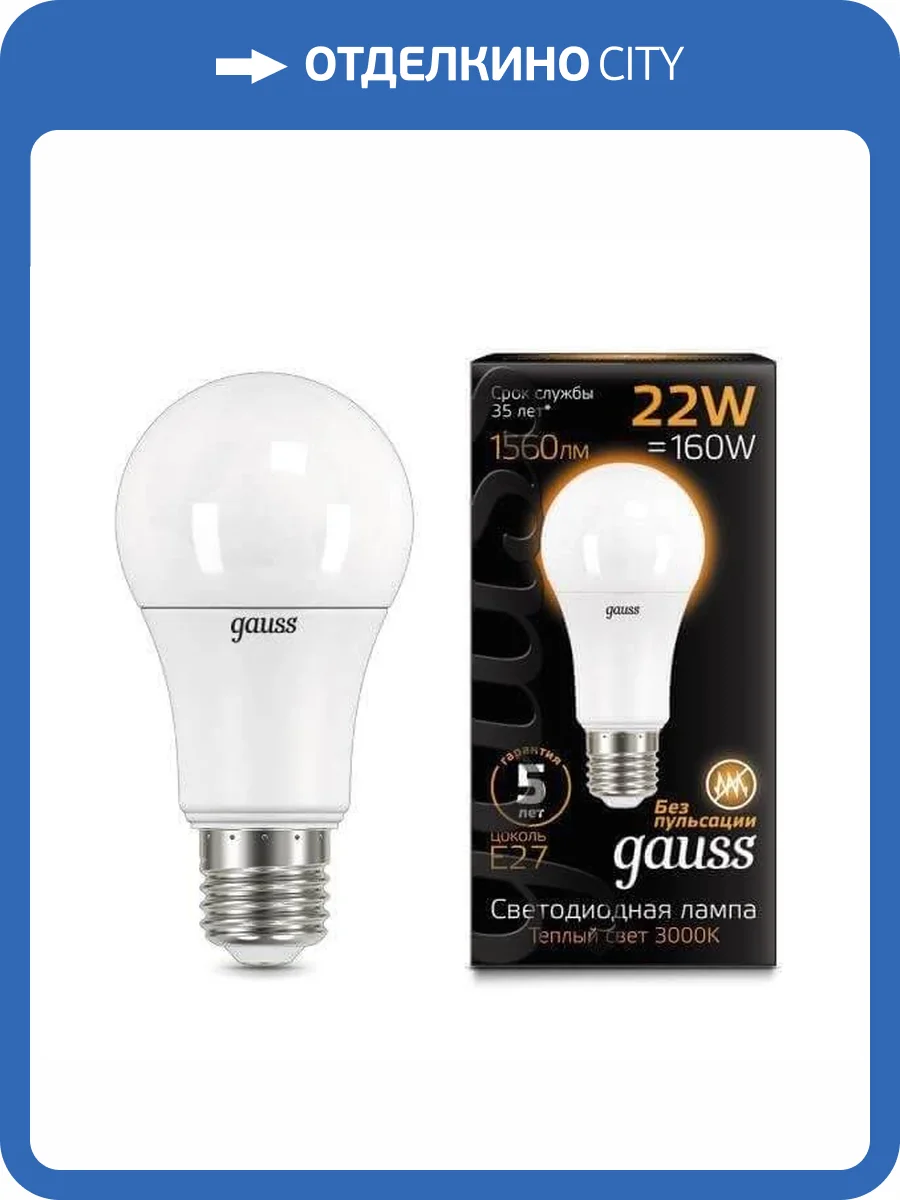 Лампа светодиодная Gauss E27 22W 3000К матовая 102502122 фото 2