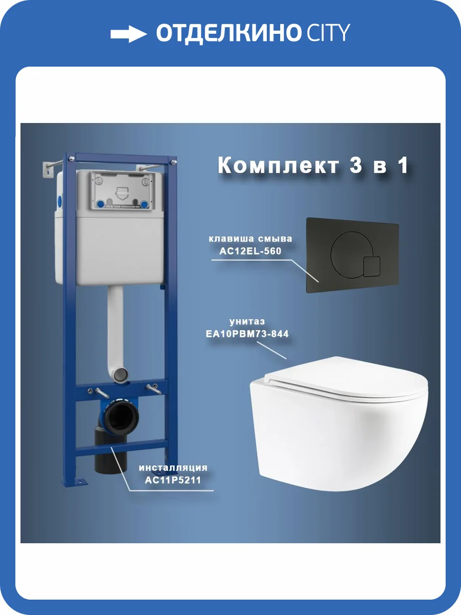 Унитаз с инсталляцией Maretti Elena EA73EL56052 безободковый, сиденье микролифт фото 11